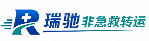 保亭黎族苗族自治县瑞驰非急救转运｜病人出院长途护送服务